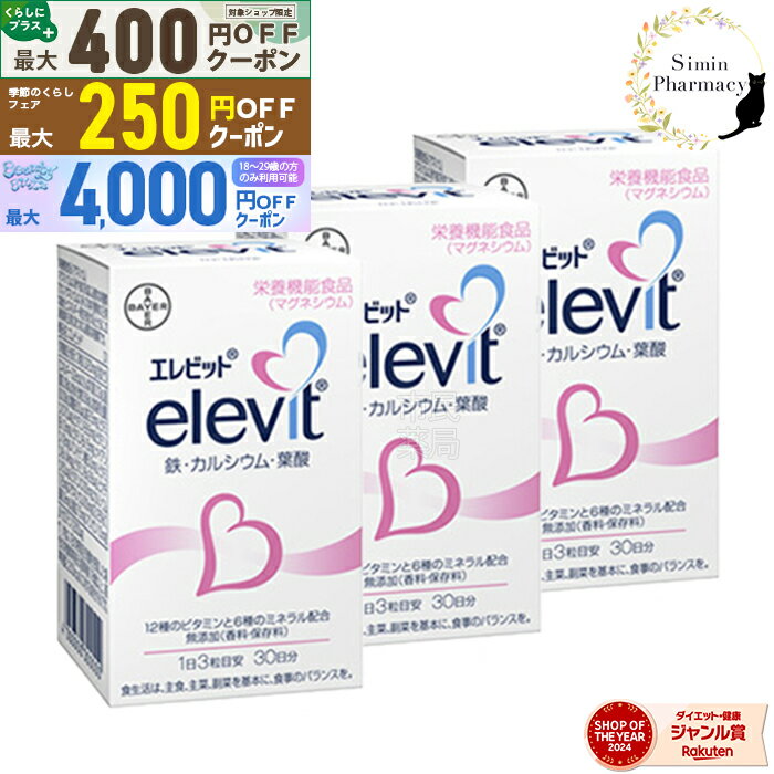 【先着順 クーポン配付中】【賞味期限：2026.07】葉酸 エレビット 90粒 ( 30日 分 × 3個 セット / 90日分)［ 葉酸 鉄分 サプリ 葉酸サプリ 無添加 妊婦 妊活 産後 栄養 カルシウム ビタミンe ビタミンd 鉄 マタニティ ママ 女性 送料無料 ]宅配便