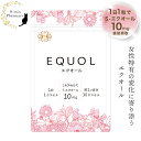 【8/4まで★予約限定15%OFF】【1カプセル10mg配合】エクオール サプリメント 1ヶ月分 (30カプセル)大豆イソフラボン サプリ 美容 健康 女性 サ...