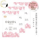 【8/4まで★予約限定17%OFF】【1カプセル10mg配合】エクオール サプリメント 3ヶ月分 (30カプセル×3袋)大豆イソフラボン サプリ 美容 健康 女...