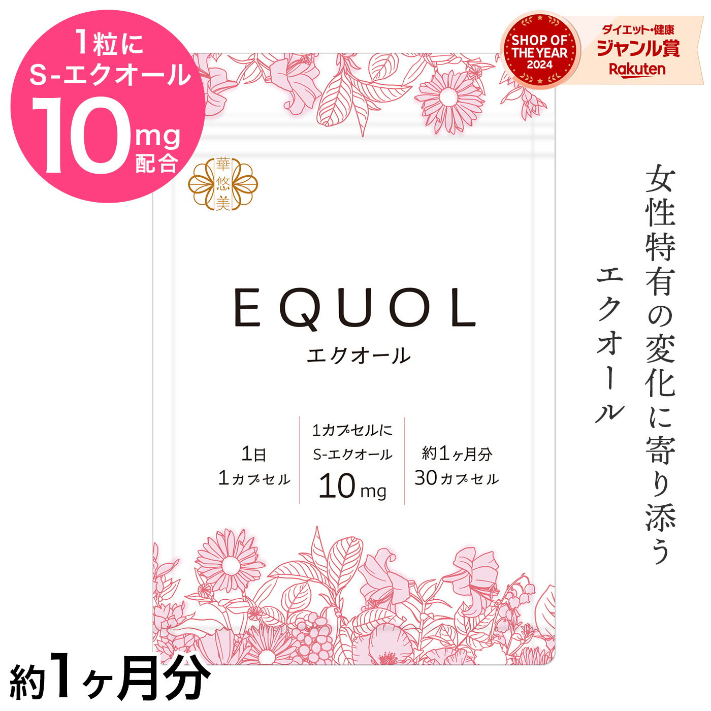 エクオール サプリ 1ヶ月分【1カプセル10mg配合】市民薬局 華悠美 エクオール 30カプセル 植物由来カプセル 大豆由来 S-エクオール 大豆イソフラボン 日本製 GMP認定工場 薬剤師監修 酸化チタン不使用 女性特有の変化を内側からサポート ［メール便 送料無料］のサムネイル