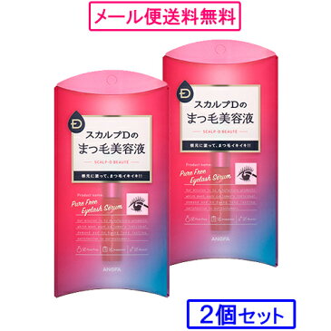 【送料無料】スカルプDピュアフリーアイラッシュセラム 6mL×2個セット[スカルプd スカルプ まつ毛 美容液 アンファー 女性用 送料無料]※代引・日時指定・同梱不可です。【日本郵便】