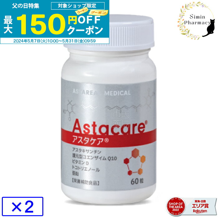 ソースナチュラルズ アスタキサンチン 2mg 120粒 タブレット Source Naturals Astaxanthin カロテノイド 年齢に負けない体づくり サプリメント