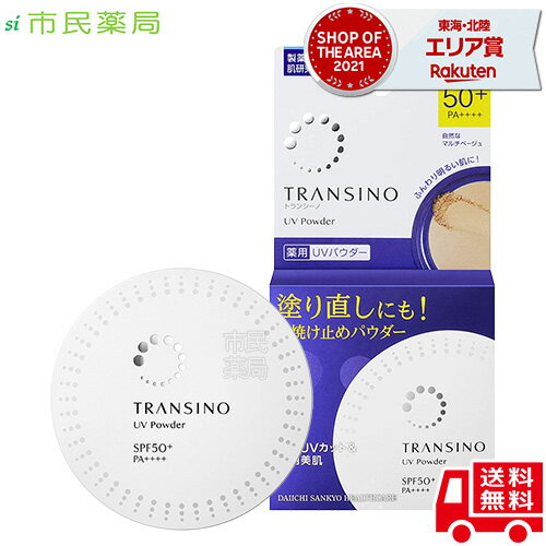 トランシーノ 薬用UVパウダーn 12g[トランシーノ UV パウダー 美白 紫外線 UVカット 送料無料 メール便]メール便商品【日本郵便】のサムネイル