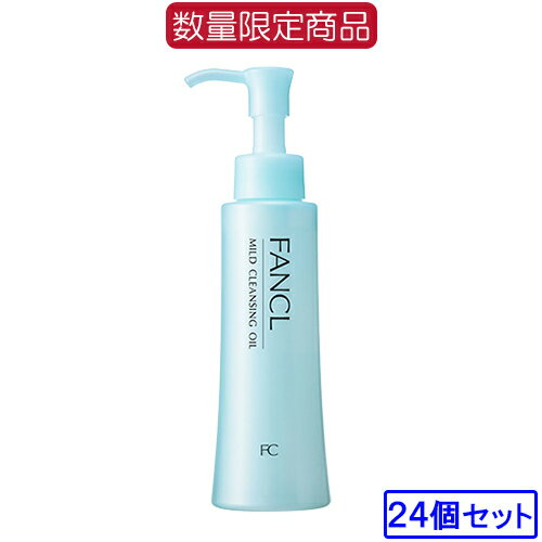 【取寄品】【24本セット】FANCL マイルドクレンジング オイル120ml×24本［ファンケル / マイルドクレンジング / オイル / 無添加 / 毛穴 / FANCL / 送料無料］【宅配便】