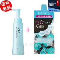 【セット商品】【FANCL】マイルドクレンジング オイル120mL+ディープクリア 洗顔パウダー (1回分×30個入り)【FANCL / マイルドクレンジング / 酵素洗顔 / ファンケル 酵素洗顔 / ディープクリア / 毛穴 / 無添加 / オイル / 洗顔】