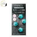 【FANCL】ファンケル ディープクリア 洗顔パウダー 1回分×30個【FANCL / 酵素洗顔 / ファンケル 酵素洗顔 / ディープクリア / 毛穴 / 無...