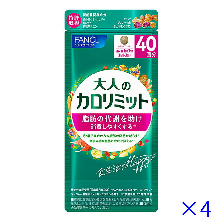 楽天市場】カロリミット40回分の通販 楽天市場】カロリミット40回分の通販