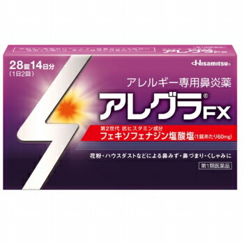 【第1類医薬品】アレグラFX 28錠【要メール確認】　薬剤師からお薬の使用許可がおりなかった場合等はご注文は全てキャンセルとなります