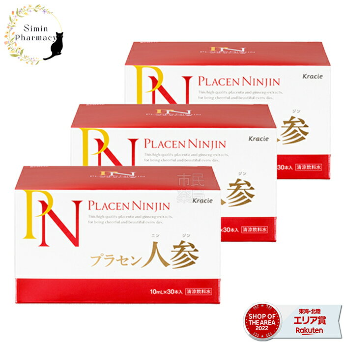 【取寄品】クラシエ プラセン 人参 ( PLACEN NINJIN )【3箱】10mL×30本入り 【医療機関専売品】プラセンタ ドリンク サプリ 高麗人参 美容 国産 プラセンタ 高品質 純末【人気】【宅配便】