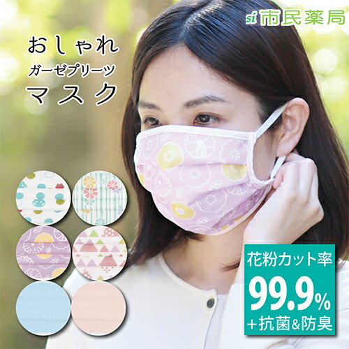 ［くろちく］おしゃれ ガーゼプリーツマスク 1枚入り［マスク プリーツマスク 不織布 ガーゼ 立体構造 おしゃれ 抗菌 防臭 花粉 ソフトゴム］