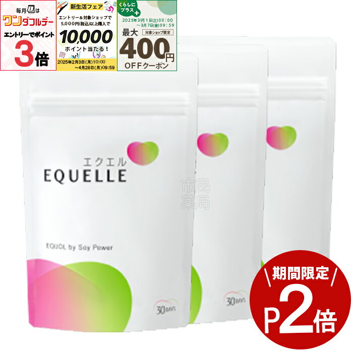 【最大400円OFFクーポン配布&エントリーでP4倍】【3/5に発送予定※早まる場合有り】エクエル パウチ 120粒 × 3袋 【正規販売店】大塚製薬 3個セット [大塚製薬 エクエル パウチ 120 3個 3個セット エクオール サプリ 送料無料 正規品]日本郵便
