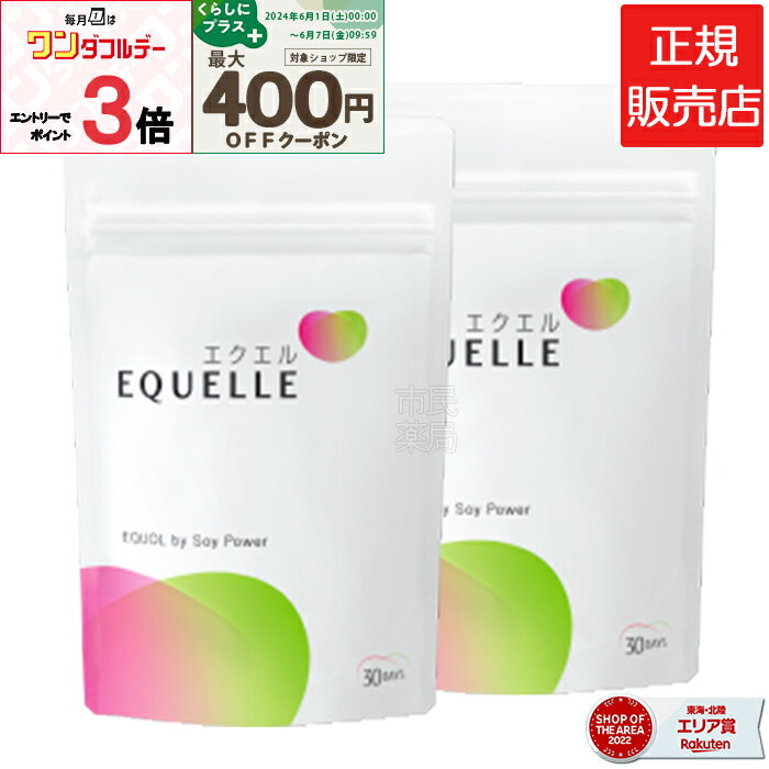 【3個セット】エクエル パウチ 120粒入 約90日分エクエル EQUELLE エクオール含有食品　大豆イソフラボン 更年期