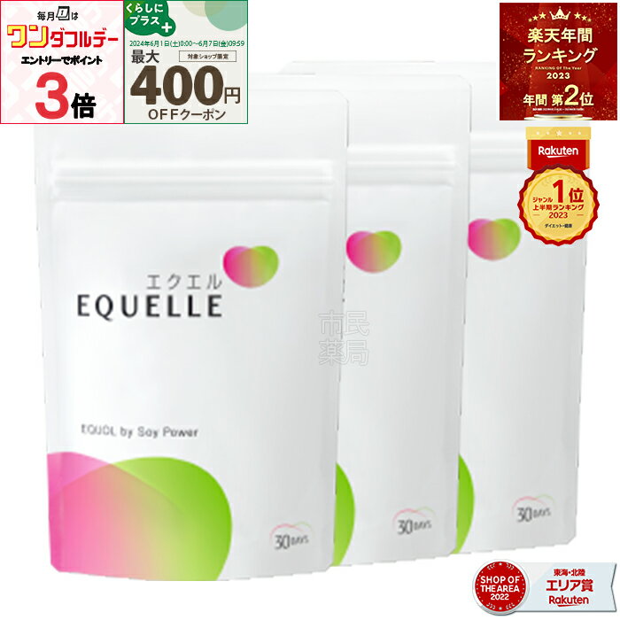 【3個セット】エクエル パウチ 120粒入 約90日分エクエル EQUELLE エクオール含有食品　大豆イソフラボン 更年期