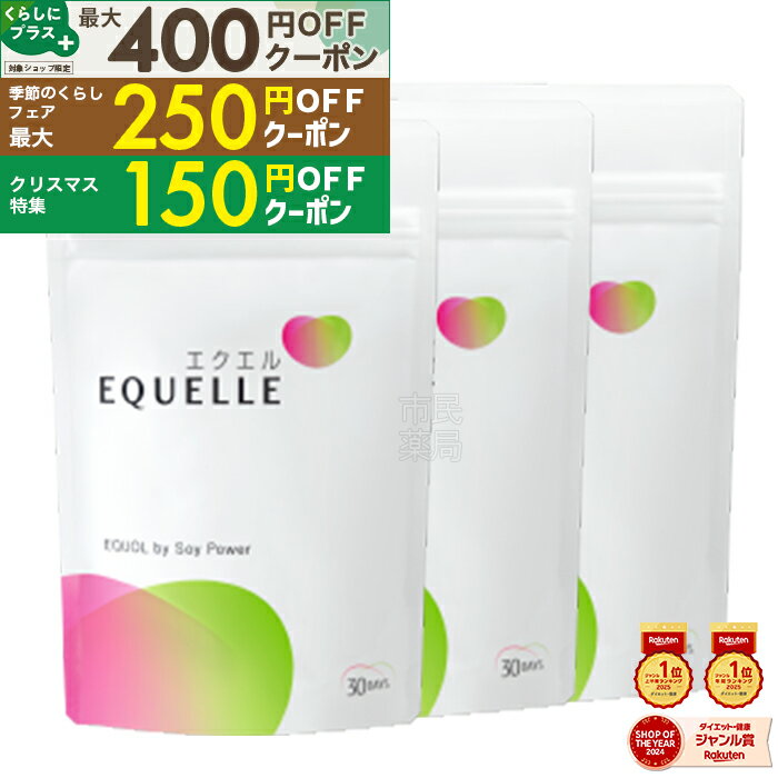 【先着 最大400円,250円,150円,OFFクーポン配付中】【12/5に発送予定※早まる場合有】エクエル パウチ 120粒 × 3袋【正規販売店】大塚製薬 3個セット [大塚製薬 エクエル パウチ 120 3個 3個セット エクオール サプリ S-エクオール 送料無料 正規品] 日本郵便