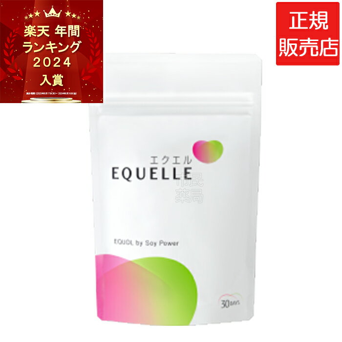 送料無料【正規取扱店】大塚製薬 エクエル パウチ 120粒入り(約30日分)［エクエル 大塚製薬 エクエル 120 エクオール 薬局］■正規販売店 / 正規品■医療機関・調剤薬局 大塚製薬世界初エクオール含有食品 日本郵便