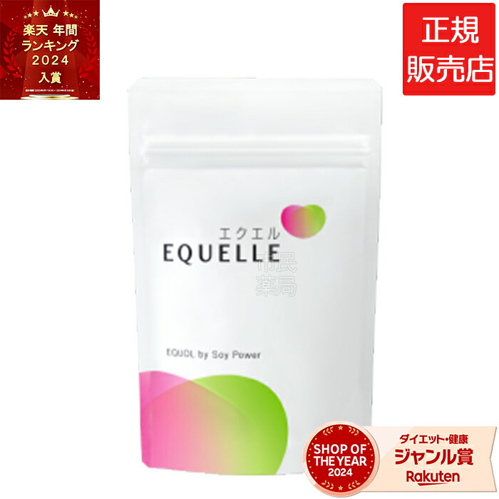【楽天年間ランキングジャンル入賞】送料無料【正規取扱店】大塚製薬 エクエル パウチ 120粒入り(約30日分)［エクエル 大塚製薬 エクエル 120 エクオール 薬局］■正規販売店 / 正規品■医療機関・調剤薬局 大塚製薬世界初エクオール含有食品 日本郵便