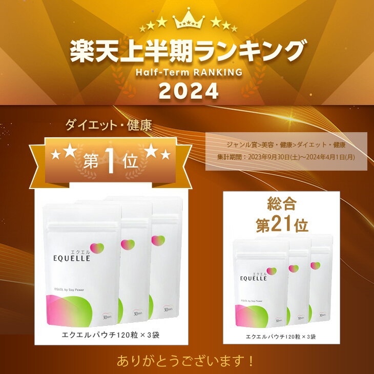 【SOY受賞記念限定P3倍＆先着順クーポン配付中】【2/17に発送予定※早まる場合有り】エクエル パウチ 120粒 × 3袋 【正規販売店】大塚製薬 3個セット [大塚製薬 エクエル パウチ 120 3個 3個セット エクオール サプリ 送料無料 正規品]日本郵便