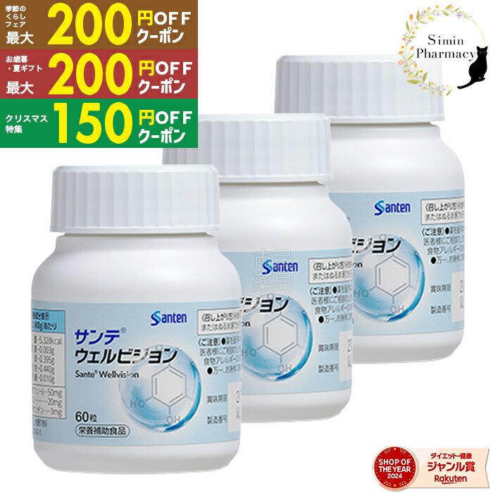 【数量限定】サンテウェルビジョンで眼の健康を!今だけ最大200円OFF 【数量限定】サンテウェルビジョンで眼の健康を!今だけ最大200円OFF