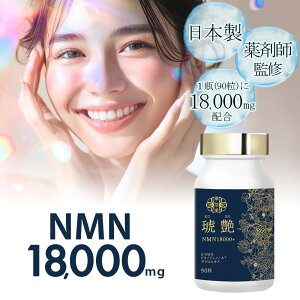 【SS期間限定価格】NMN サプリ 日本製 高純度99.7%以上 nmn 18000mg ピクノジェノール1800mg 配合 1ヶ月(90粒)中|酵母発酵 β- NMN 耐酸性カプセル GMP認定工場|純度 配合量 第三者機関分析済|美容 健康 サーチュイン|【華悠美】琥艶(KOEN)NMN18000+