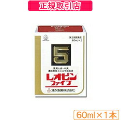 【第3類医薬品】【全国送料無料】【正規契約店】レオピンファイブw 60ml×1本入[レオピンファイブ / レオピンファイブ60ml×1本入 / レオピン5 / 滋養強壮 / 栄養剤]