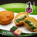 【凍天処木乃幡】冷凍凍天(10個入)