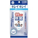 ライオン キレイキレイ除菌ウェット99.99%除菌 ライオン キレイキレイ除菌ウェット99.99%除菌