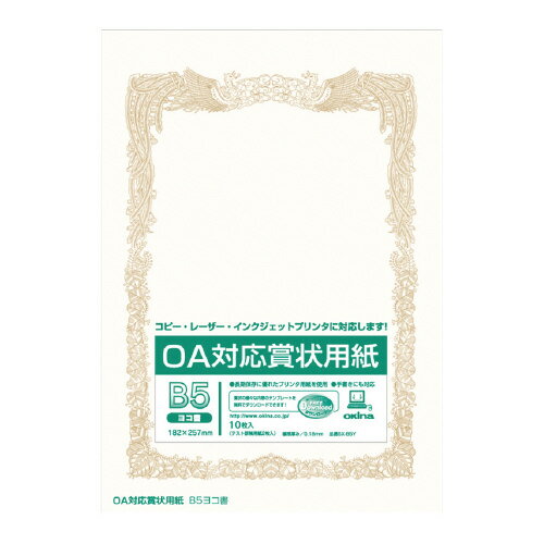 オキナ　SX−B5Y OA対応賞状用紙　B5ヨコ書き用（タテ型）　10枚入