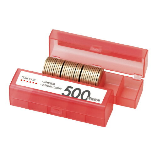 オープン工業　M−500 コインケース　500円用　赤