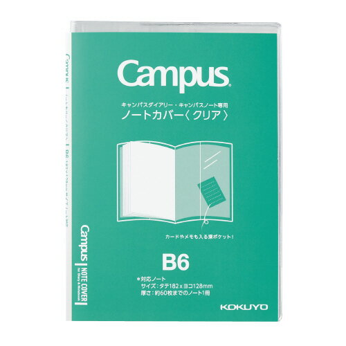 コクヨ　ニ−CSC−B6 キャンパス　ノートカバー　ダイアリー専用　B6クリア