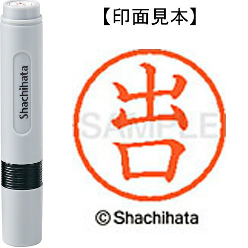 シヤチハタ ネーム6既製 XL-6 1480 出口 シヤチハタ ネーム6既製 XL-6 1480 出口
