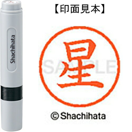 シヤチハタ ネーム6既製　XL-6　1778　星