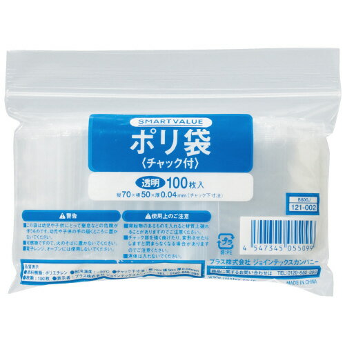 スマートバリュー ポリ袋チャック付　50X70　100枚　B800J