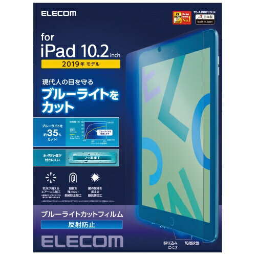 エレコム iPad10．2　液晶フィルムブルーライトカット