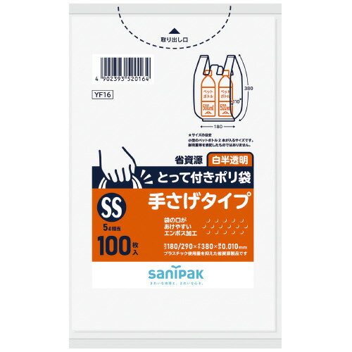 日本サニパック とって付きポリ袋　SS　白半透明　100枚