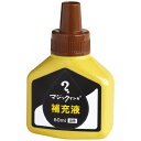 寺西化学工業　マジック　補充インキ　60ml　茶