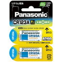 Panasonic カメラ用リチウム電池 CR－123AW2P 2個