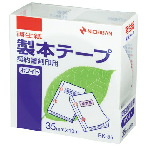 文書を分かりやすく整理するための13色。耐侯性にすぐれた粘着剤を使用しています。●テープ寸法（幅）[mm]*：35●テープ寸法（長）[m]*：10●白色度：80％●1箱入数：1巻●色：契約書割印用（ホワイト）●材質：基材＝紙、粘着剤＝アクリル系、はく離紙＝ノンポリラミ紙