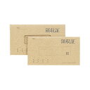 菅公工業 領収証 リ-021 月払1年用 紙カバー
