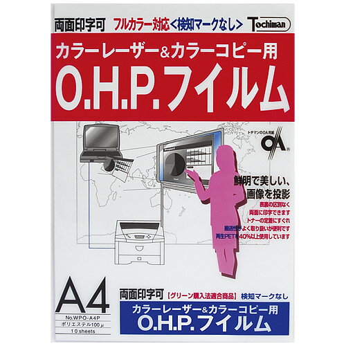 SAKAEテクニカルペーパー OHPフィルム　WPO-A4　PPC　A4　50枚