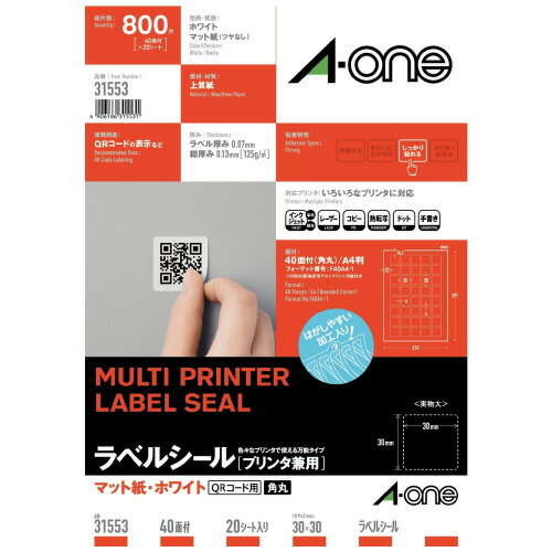 エーワン マルチプリンタラベル40面 正方形20P 31553