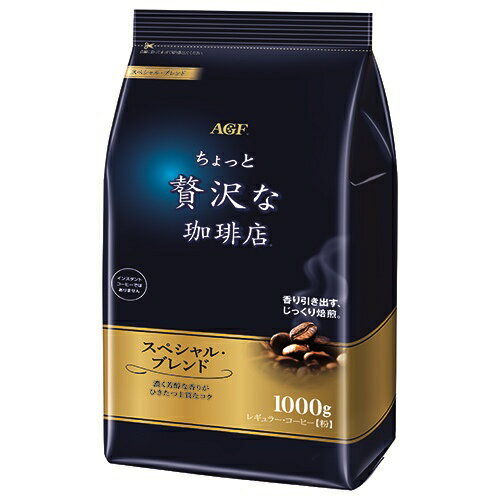 味の素AGF ※ちょっと贅沢な珈琲店　SPブレンド　1kg