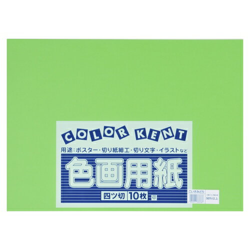 大王製紙 再生色画用紙　4ツ切10枚　こいきみどり