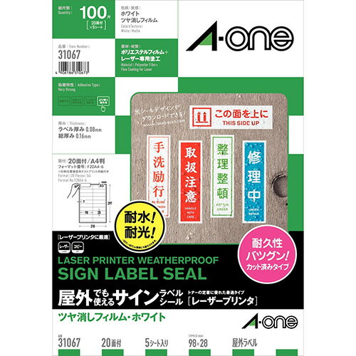 耐水性・耐光性に優れた屋外でも使えるラベルシールです。●面数：20面●総厚[μm]：160●ラベル厚：80μm●色：白ツヤ消●規格：A4●材質：ポリエステルフィルム＋レーザー専用塗工●入数：5枚