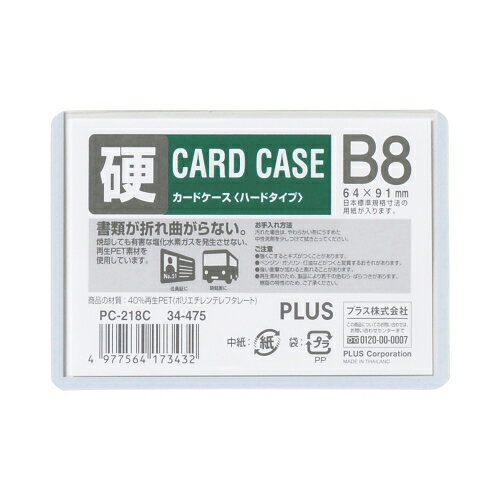 プラス カードケース　ハード　PC－218C　B8