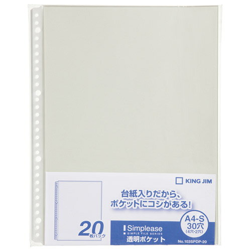 キングジム シンプリーズ透明ポケット　103SPDP-20灰