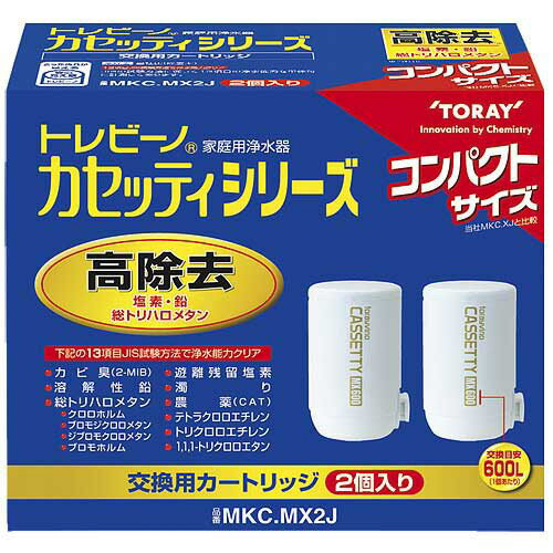東レ カセッティ用カートリッジ MKC.MX2J