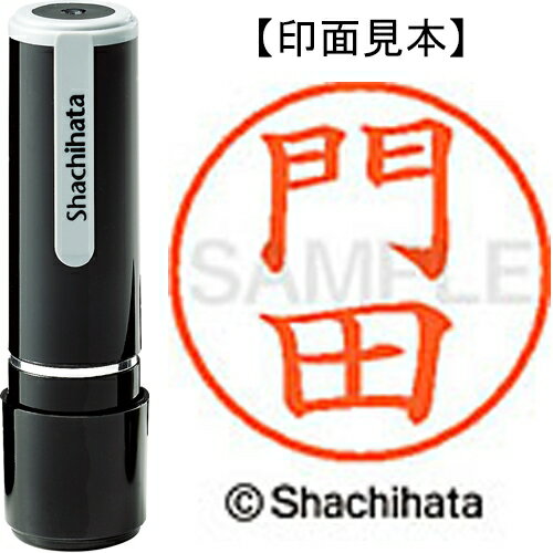 シヤチハタ ネーム9既製　XL-9　0729　門田(3)