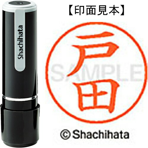 シヤチハタ ネーム9既製 XL-9 1506 戸田