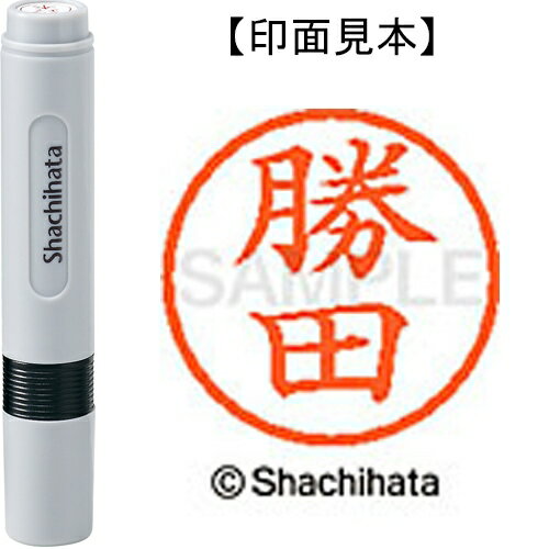 訂正印や認印として、出勤簿や経理帳簿などの小さなスペースにお使い頂けるネーム印です。●印面：勝田●書体（既製品）：楷書体●インク種類：顔料系インキ●補充インク：XLR-9（朱）454-162