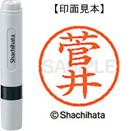 シヤチハタ ネーム6既製 XL-6 1311 菅井 シヤチハタ ネーム6既製 XL-6 1311 菅井